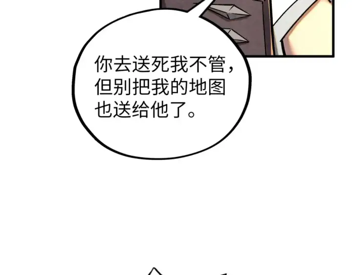 《这一世我要当至尊》第400话 合作图81
