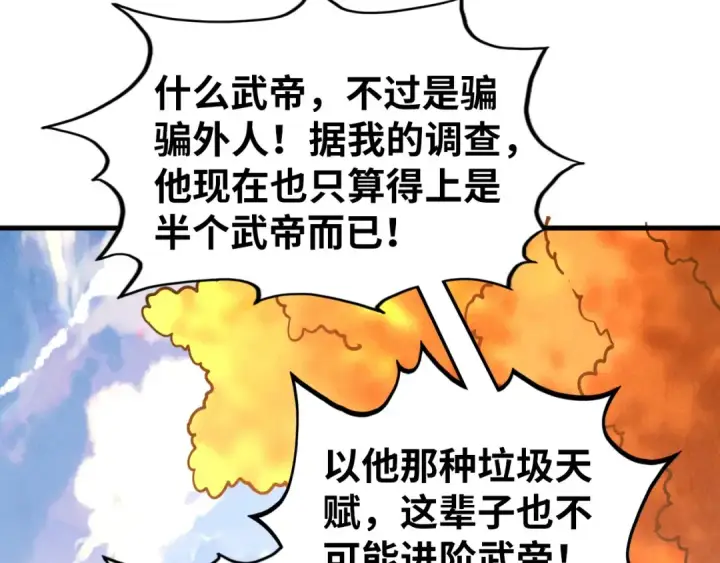 《这一世我要当至尊》第400话 合作图82