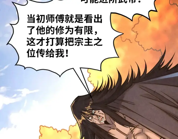 《这一世我要当至尊》第400话 合作图83