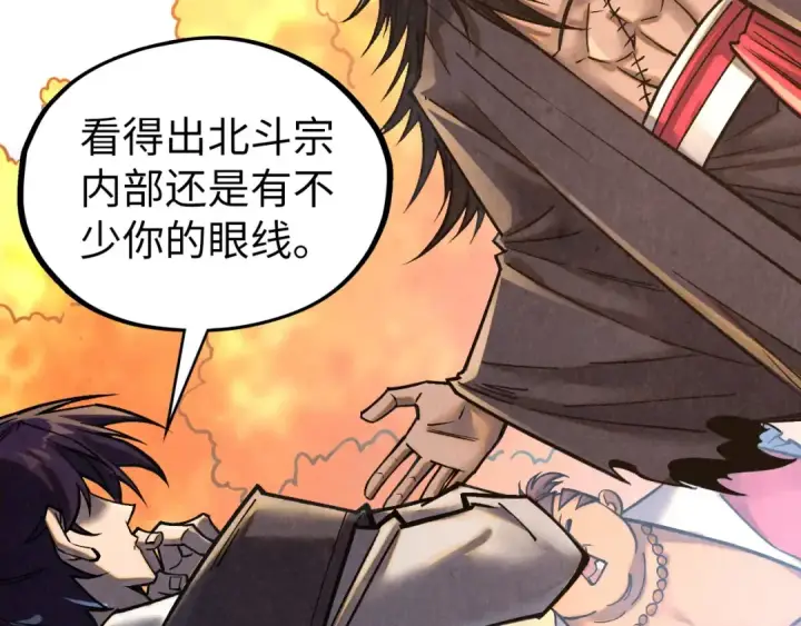 《这一世我要当至尊》第400话 合作图84
