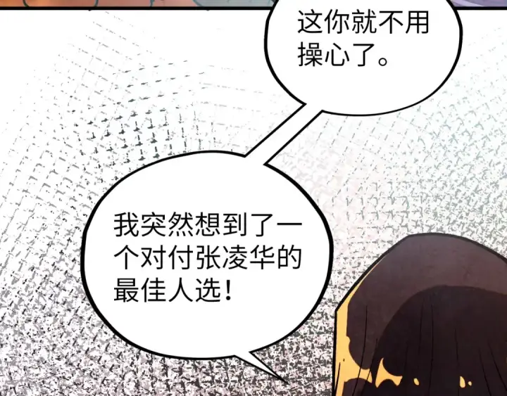 《这一世我要当至尊》第400话 合作图87