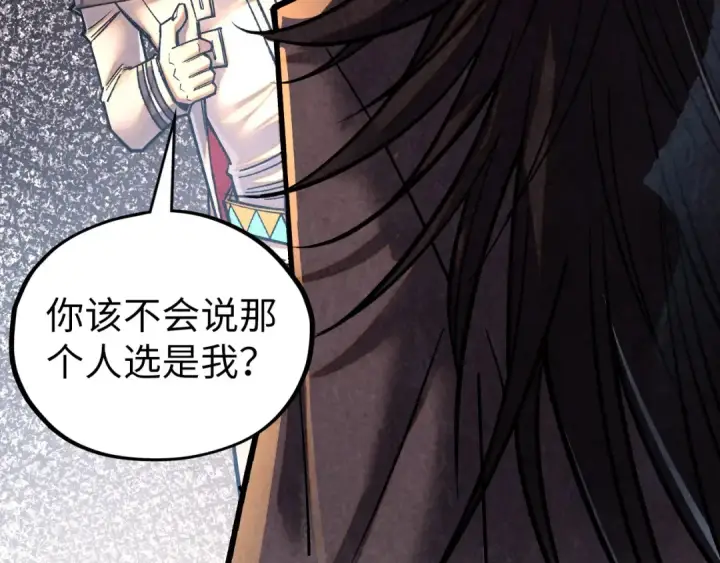 《这一世我要当至尊》第400话 合作图89