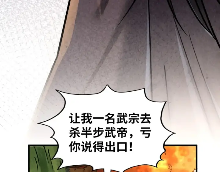 《这一世我要当至尊》第400话 合作图90