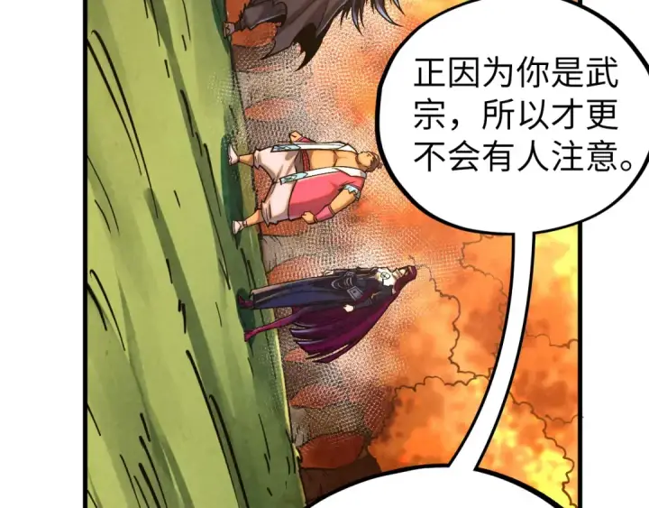 《这一世我要当至尊》第400话 合作图92