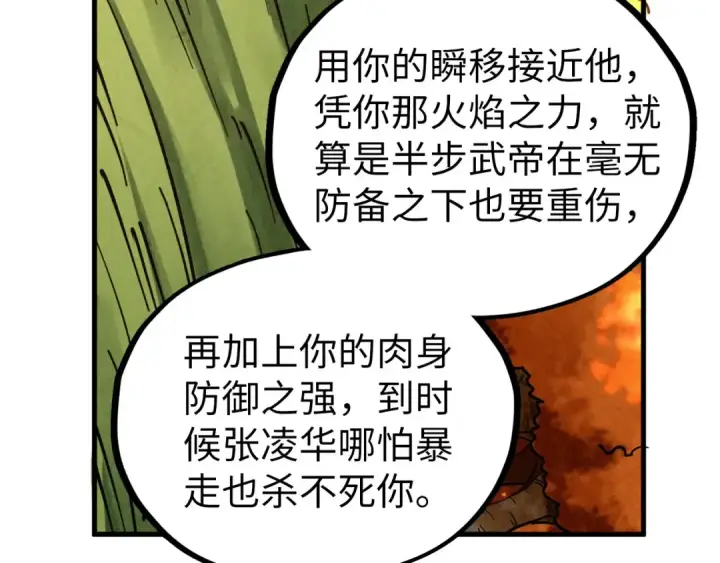 《这一世我要当至尊》第400话 合作图93