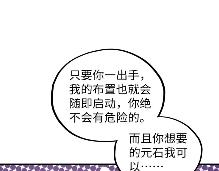 《这一世我要当至尊》第400话 合作图95