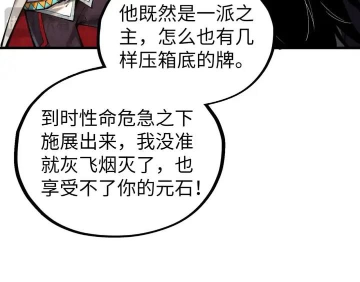 《这一世我要当至尊》第400话 合作图97
