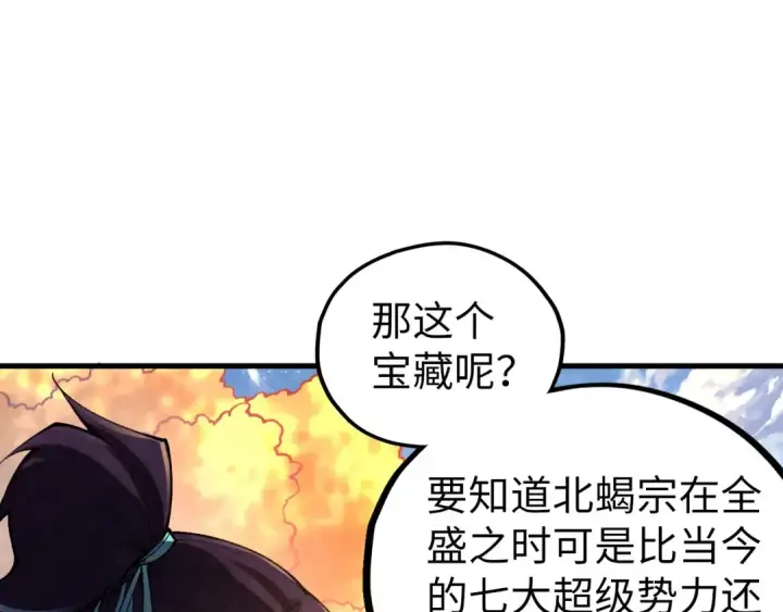 《这一世我要当至尊》第400话 合作图98