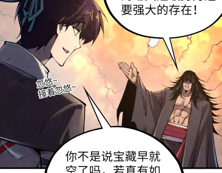 《这一世我要当至尊》第400话 合作图99