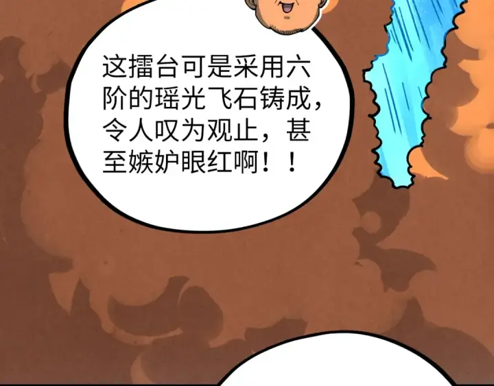 《这一世我要当至尊》第401话 雷系功法图101