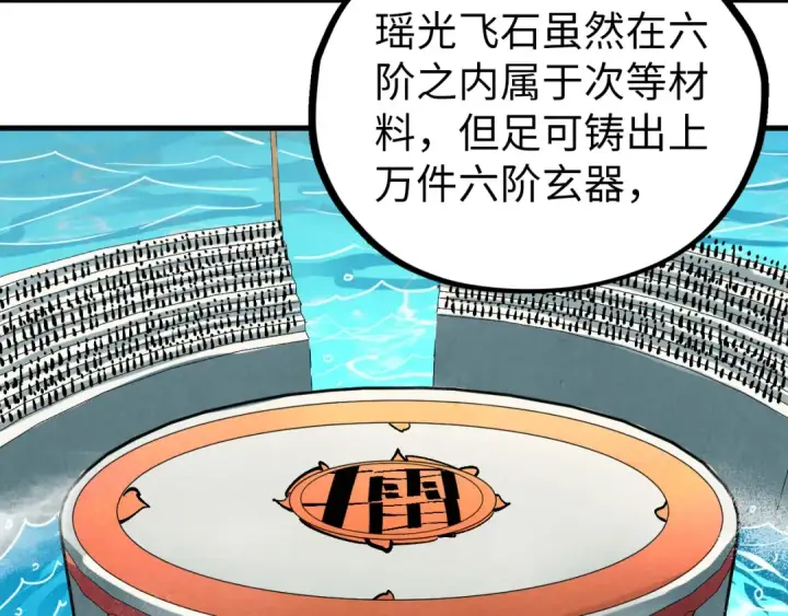 《这一世我要当至尊》第401话 雷系功法图102