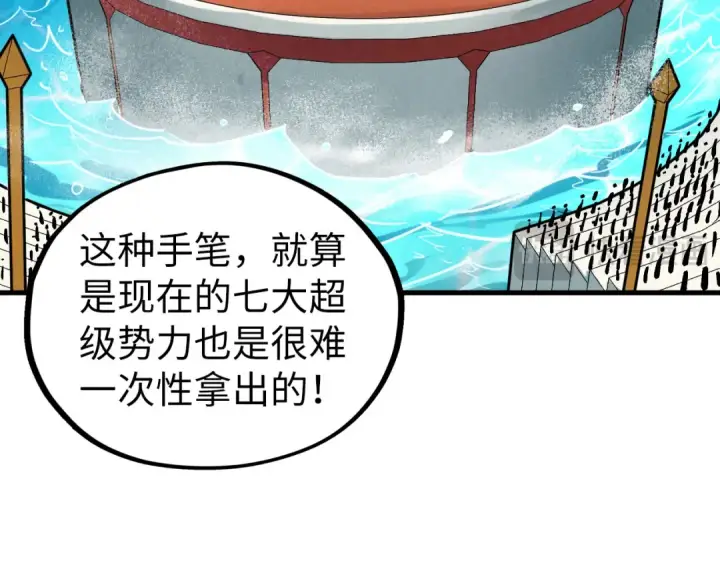 《这一世我要当至尊》第401话 雷系功法图103