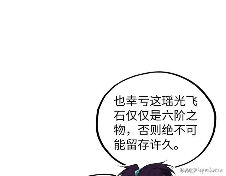 《这一世我要当至尊》第401话 雷系功法图104