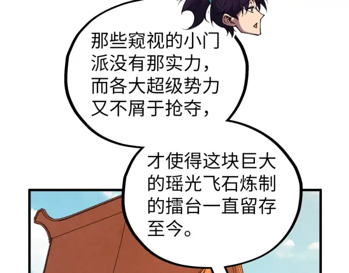 《这一世我要当至尊》第401话 雷系功法图105