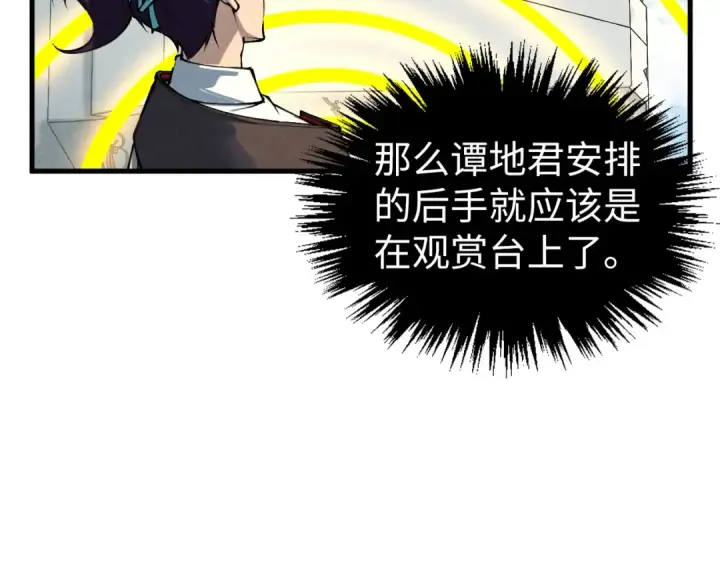 《这一世我要当至尊》第401话 雷系功法图114