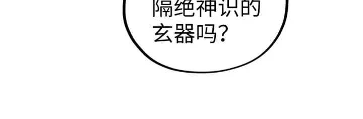 《这一世我要当至尊》第401话 雷系功法图122
