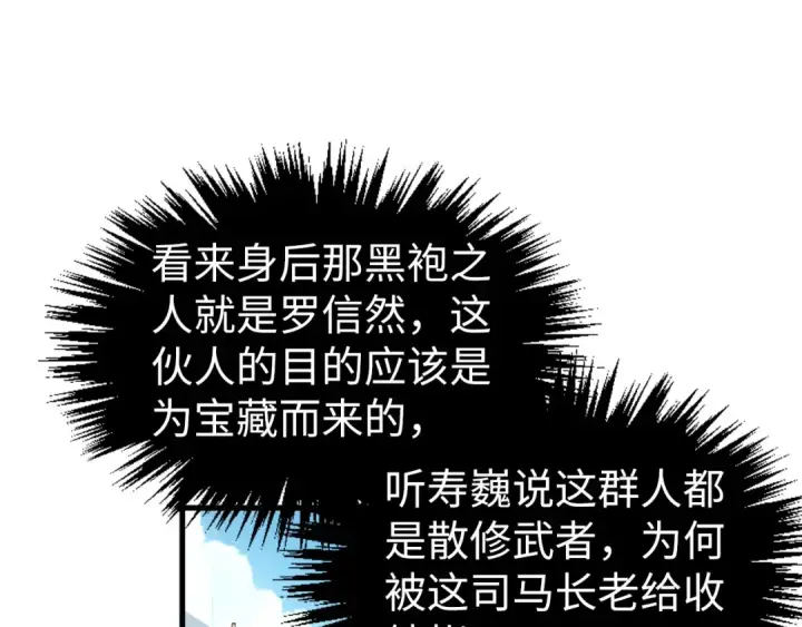 《这一世我要当至尊》第401话 雷系功法图123