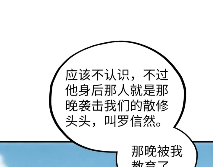 《这一世我要当至尊》第401话 雷系功法图126