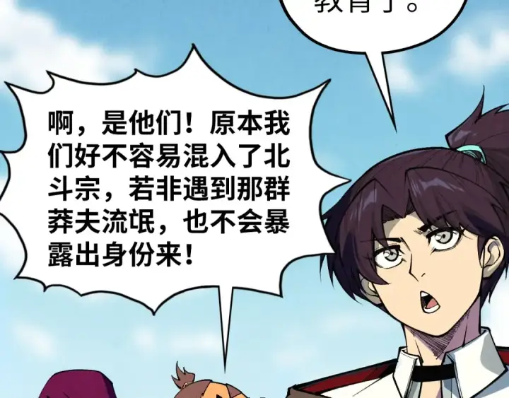 《这一世我要当至尊》第401话 雷系功法图127