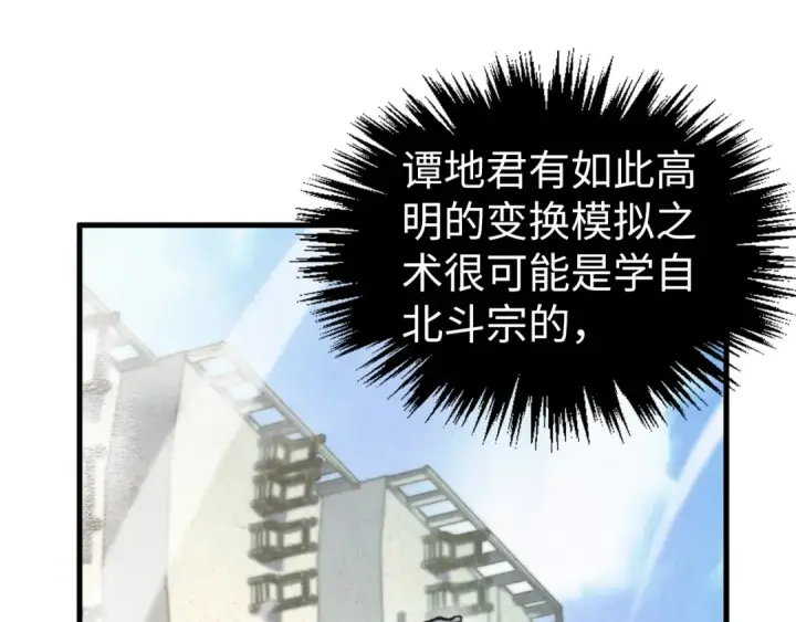 《这一世我要当至尊》第401话 雷系功法图139