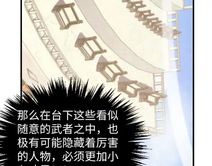 《这一世我要当至尊》第401话 雷系功法图141