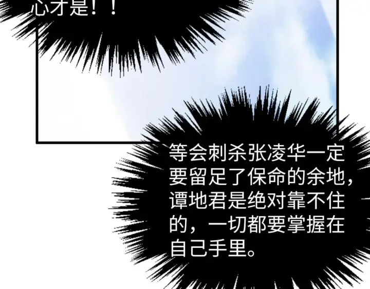 《这一世我要当至尊》第401话 雷系功法图142