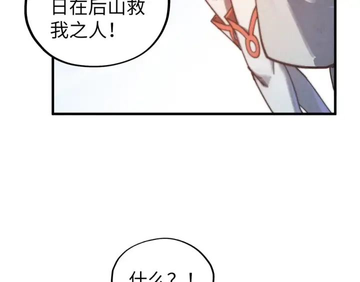 《这一世我要当至尊》第401话 雷系功法图156