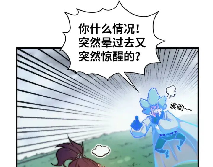 《这一世我要当至尊》第401话 雷系功法图25
