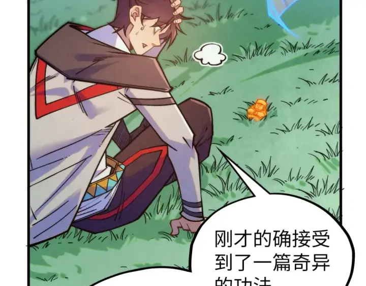 《这一世我要当至尊》第401话 雷系功法图26