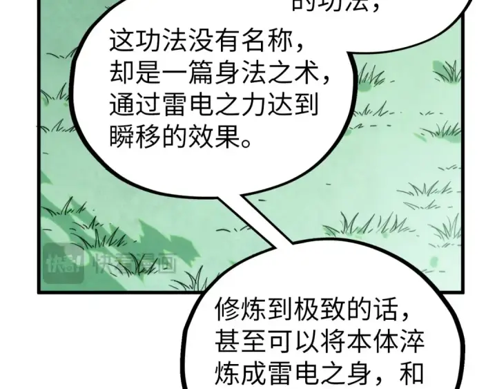 《这一世我要当至尊》第401话 雷系功法图27