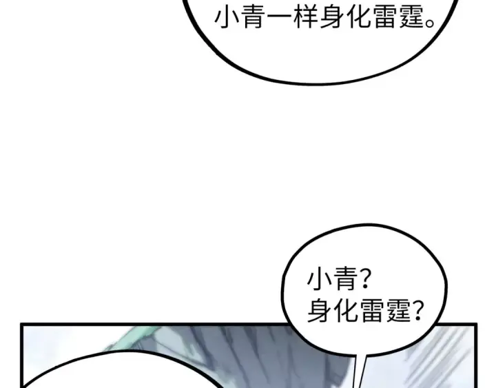 《这一世我要当至尊》第401话 雷系功法图28