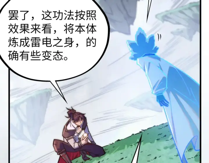 《这一世我要当至尊》第401话 雷系功法图29