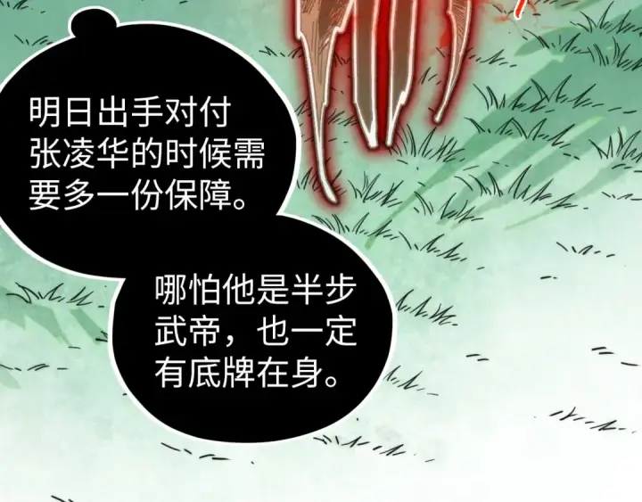 《这一世我要当至尊》第401话 雷系功法图33