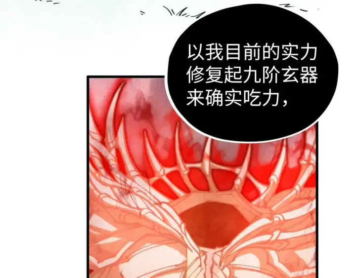 《这一世我要当至尊》第401话 雷系功法图34