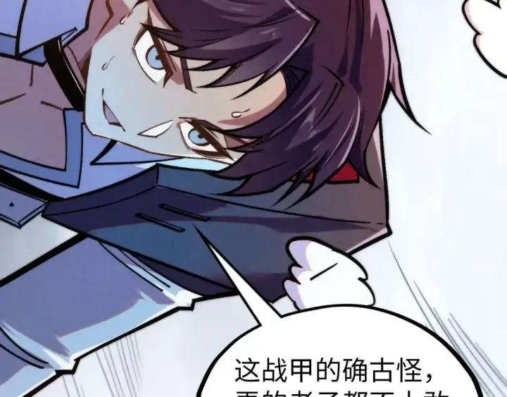 《这一世我要当至尊》第401话 雷系功法图76