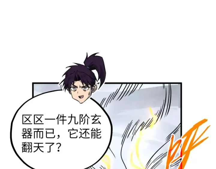 《这一世我要当至尊》第401话 雷系功法图79