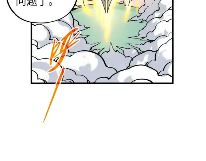 《这一世我要当至尊》第401话 雷系功法图81
