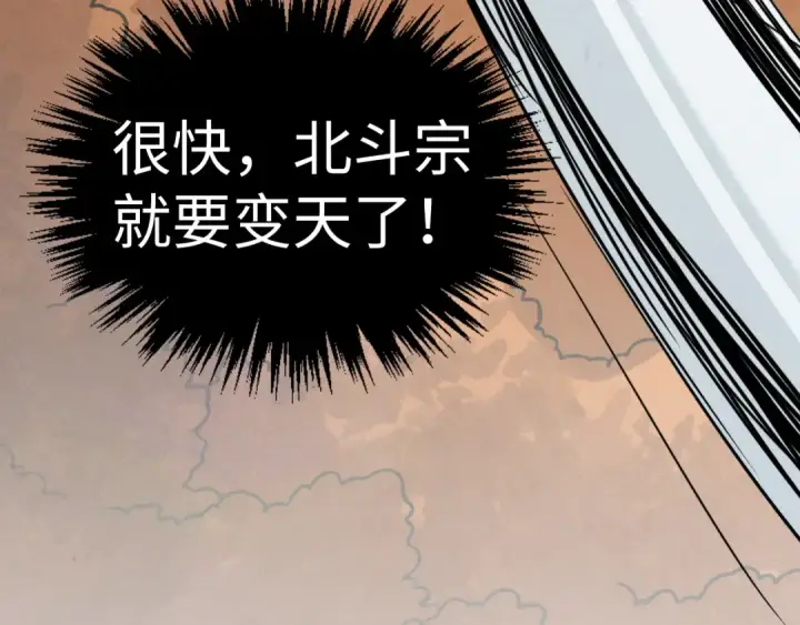 《这一世我要当至尊》第401话 雷系功法图95