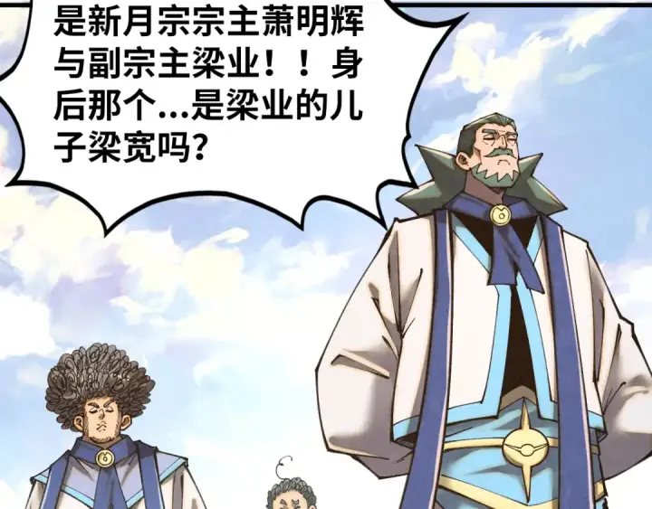 《这一世我要当至尊》第402话 宗门大会图10