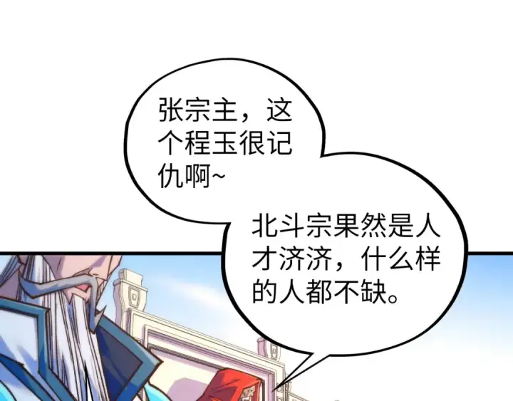 《这一世我要当至尊》第402话 宗门大会图107