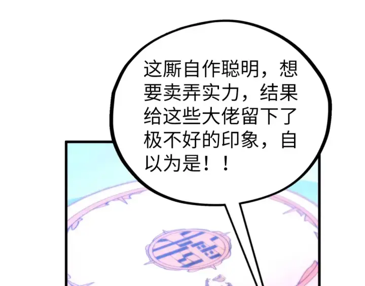 《这一世我要当至尊》第402话 宗门大会图109