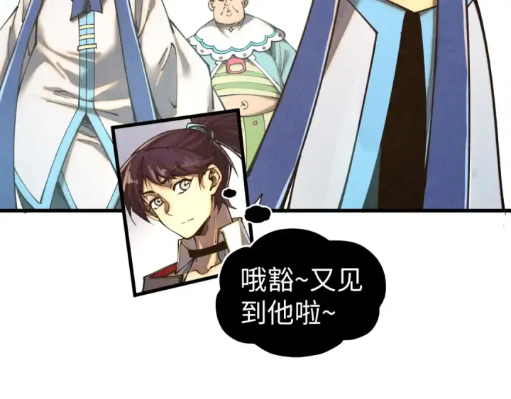 《这一世我要当至尊》第402话 宗门大会图11