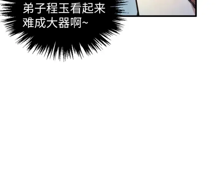 《这一世我要当至尊》第402话 宗门大会图111
