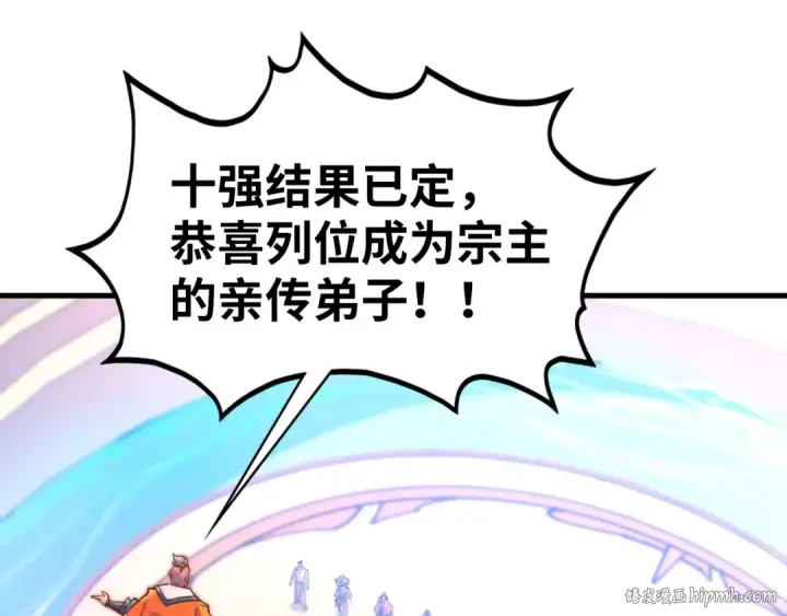 《这一世我要当至尊》第402话 宗门大会图112