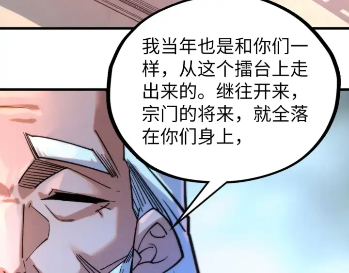 《这一世我要当至尊》第402话 宗门大会图114