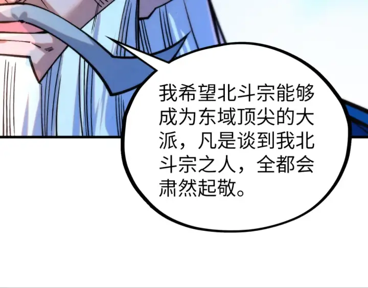 《这一世我要当至尊》第402话 宗门大会图115