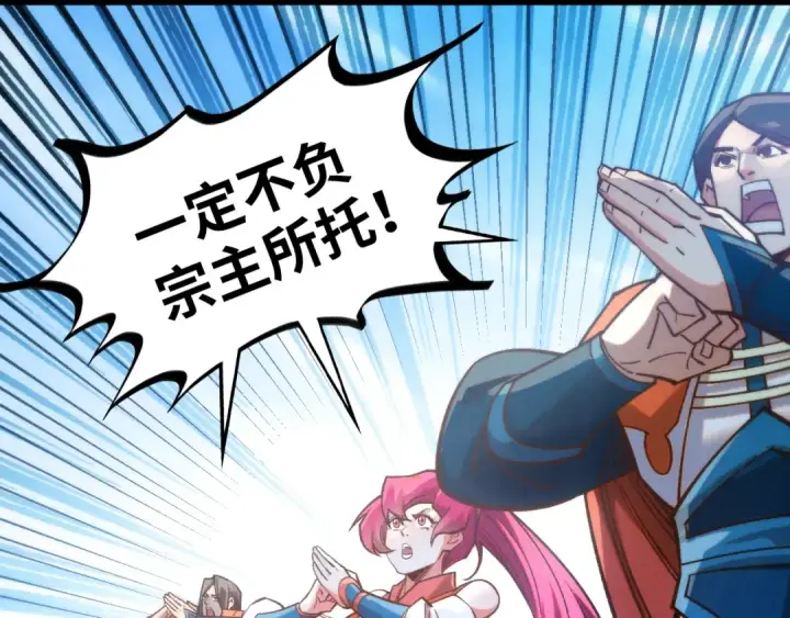 《这一世我要当至尊》第402话 宗门大会图116
