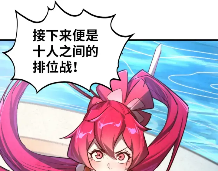 《这一世我要当至尊》第402话 宗门大会图118