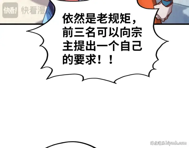 《这一世我要当至尊》第402话 宗门大会图120
