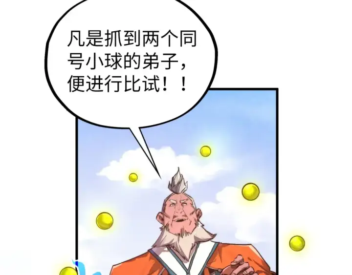 《这一世我要当至尊》第402话 宗门大会图121